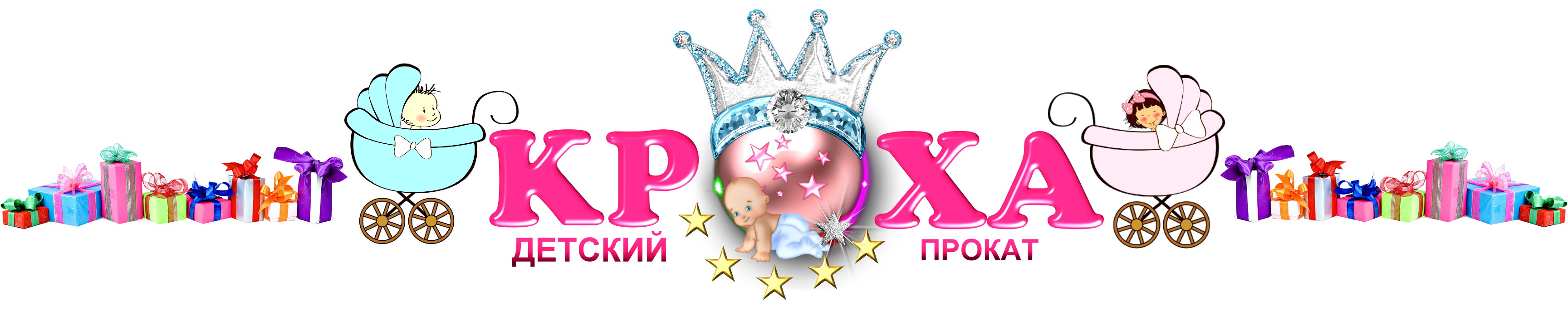 прокат детских товаров в Минске. Детские игрушки напрокат . Детские ...